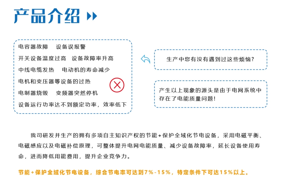 工业节电设备.jpg